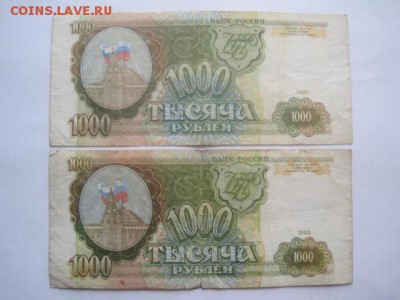 1000 руб. 1993 г. 1000 руб. 2000 г. до 17.04.18. - IMG_5800.JPG