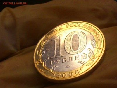 Бим 10 руб "55 лет Победы" ММД (aUnc-Unc) до 21 апр - DSC_0141.JPG