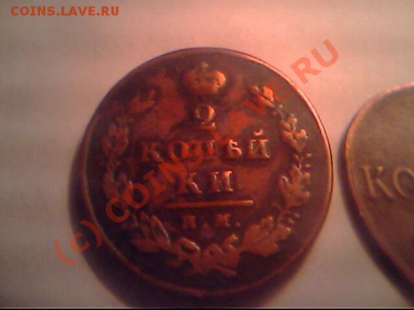 монеты 1833 , 1769,1812,1772 - IMG0610A