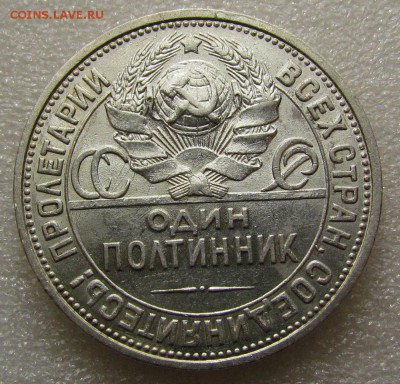полтинник 1926г.  с 200р. до 19.04.2018г. в 22:00 мск. - IMG_2487.JPG