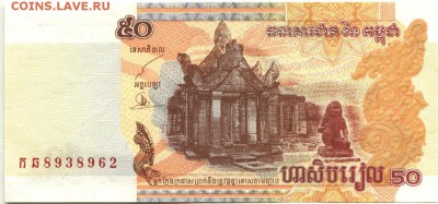 С 1 рубля 50 риэлей 2002 г., Камбоджа, пресс,до 21:50 18.04. - Камбоджа 50 риэлей 2002-2