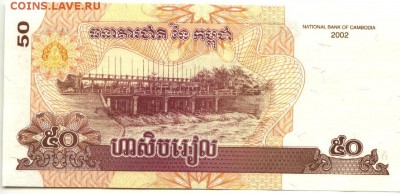 С 1 рубля 50 риэлей 2002 г., Камбоджа, пресс,до 21:50 18.04. - Камбоджа 50 риэлей 2002-1