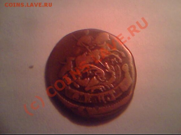 монеты 1833 , 1769,1812,1772 - IMG0607A