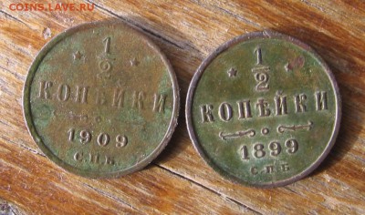 2 коп 1899 и 1909 СПБ с 200 р в 22-00 17 апреля - 1к99а