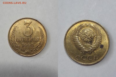 3 коп 1982 шт.2(20к) -1989 брак шт.3.3 АиБ -1990 шт.3.3 АиБ - 90