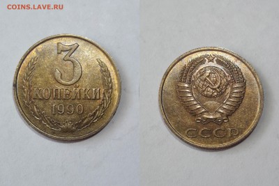 3 коп 1982 шт.2(20к) -1989 брак шт.3.3 АиБ -1990 шт.3.3 АиБ - 90-1