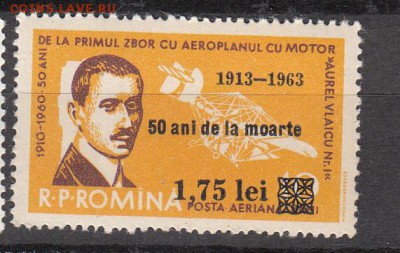 Румыния 1963 авиация 1м надпечатка - 96