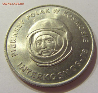 20 злотых 1978 космос Польша №1 21.04.2018 22:00 МСК - CIMG9927.JPG