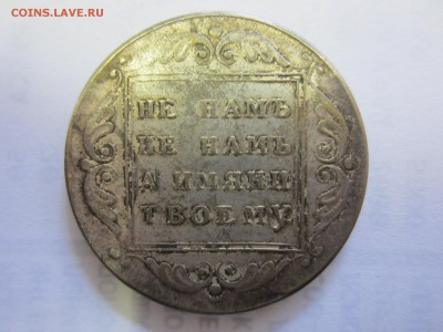 1 рубль 1796 и другие на подлинность - IMG_8682.JPG