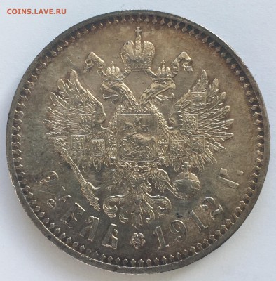 1 РУБЛЬ 1912 - B28EB9A2-79B5-47E3-B3C7-354BC4049913