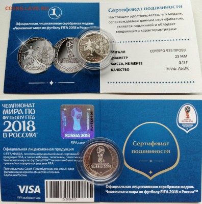 Жетоны Россия ФИФА 2018 - Серебро-134