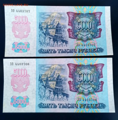 5000 руб. 1992 (2шт) пресс (2шт-номера подряд) - IMG_20180415_140919_HDR