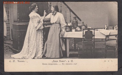 Россия ПК до 1917г Чехов Дядя Ваня - 28