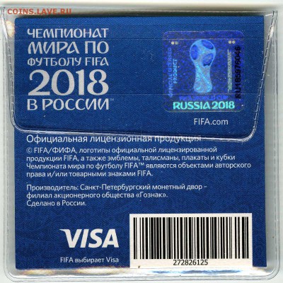 Жетоны Россия ФИФА 2018 - Серебро-131