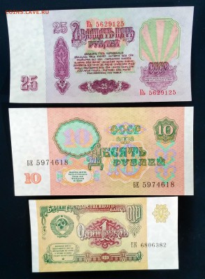 25 руб 1961 ,10 и 1 руб 1991 ПРЕСС - IMG_20180415_140548_HDR