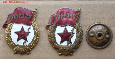 2 знака,,ГВАРДИЯ,,без бахромы-на опознание - DSCF1357.JPG