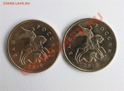 10 копеек 2010 года. Оцените брак. - IMGA0499.JPG
