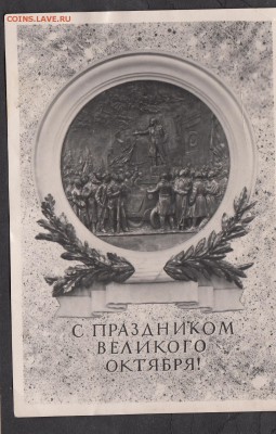 СССР ПК 1957 с праздником Великого Октября - 43