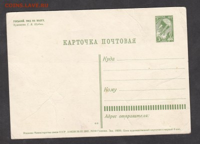 СССР ПК 1962 Горький . Вид на Волгу - 48а