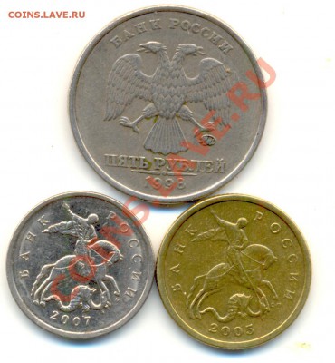 5руб.98 1.1В,50 коп.20051В,5 коп.2007 1.12В до 20.04 22.00 - Изображение 001