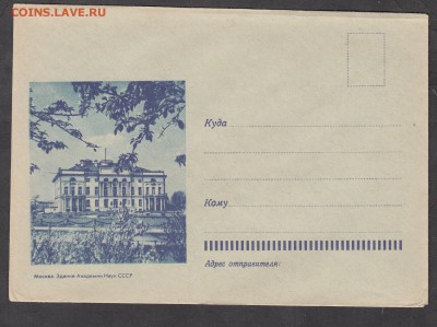 конверт СССР 1964 Москва академия наук - 53