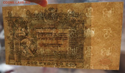 500 рублей 1918 Ростов до 15,04,2018 22:00 МСК - DSC06551.JPG
