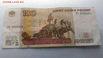 100 рублей СЕРИЯ УО 2005281 - P_20180415_095326