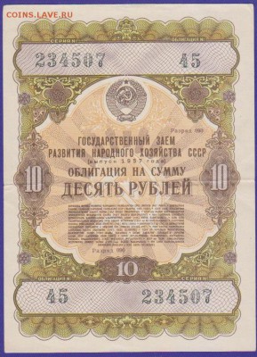 обл 10 р заем 1957 г до 22.00 18 апреля - Изображение 12496