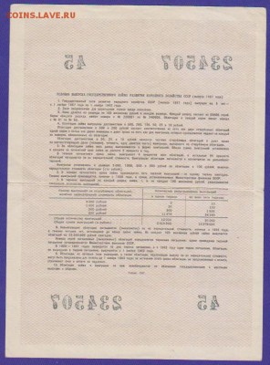 обл 10 р заем 1957 г до 22.00 18 апреля - Изображение 12497