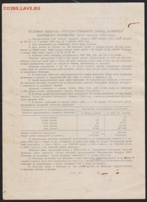 обл 100 р заем 1954 г до 22.00 18 апреля - Изображение 12499