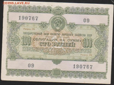 обл 100 р заем 1955 г до 22.00 18 апреля - Изображение 12500