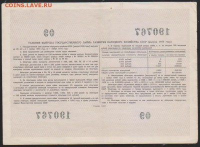 обл 100 р заем 1955 г до 22.00 18 апреля - Изображение 12501