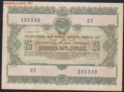 обл 25 р заем 1955 г до 22.00 18 апреля - Изображение 12502