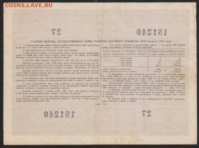 обл 25 р заем 1955 г до 22.00 18 апреля - Изображение 12503