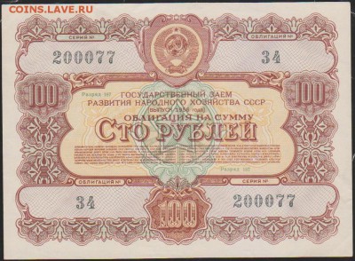 обл 100 р заем 1956 г до 22.00 18 апреля - Изображение 12504