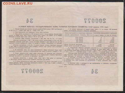 обл 100 р заем 1956 г до 22.00 18 апреля - Изображение 12505