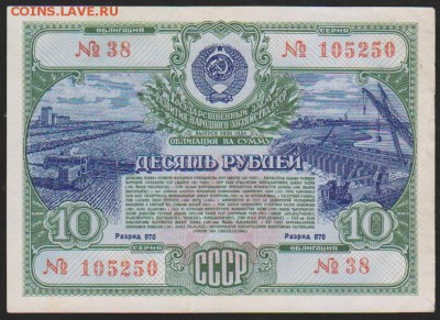 обл 10 р заем 1951 г до 22.00 18 апреля - Изображение 12508