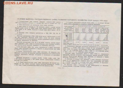 обл 10 р заем 1951 г до 22.00 18 апреля - Изображение 12509