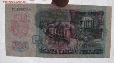 5000 рублей 1992 г. UNC до 19-04-18 - IMG_3934.JPG