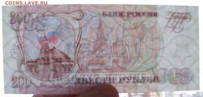 200 рублей 1993 г. UNC до 19-04-18 - IMG_3981.JPG
