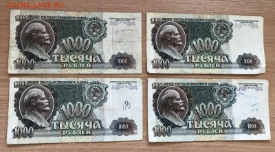 1000 рублей 1992 года. 20 штук. до 19.04 - imgonline-com-ua-CompressBySize-oncKVRFihUJmsYF3