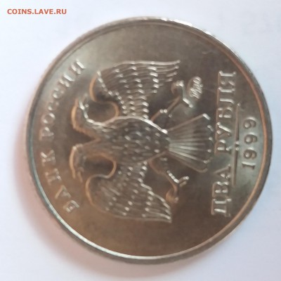 2 рубля 1999 ммд мешковые!до 18.04.18 в 22:00 - 20180415_110613