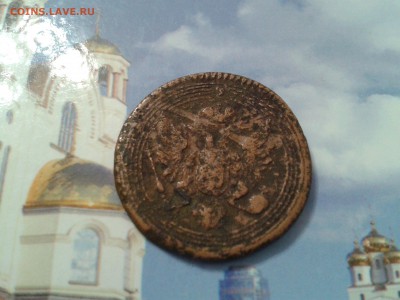 1 копейка 1805 года ЕМ - 2018-04-15 14.11.19