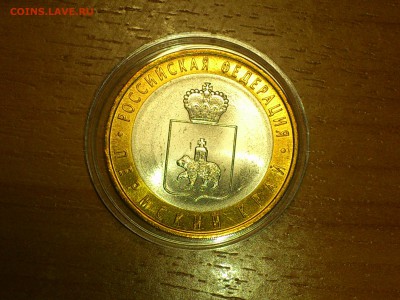 Бим 10 руб Пермский край UNC (без точек) до 21 апр - DSC_0099.JPG