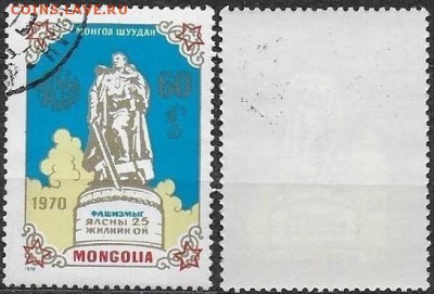 МНР 1970. ФИКС. Mi MN 606. 25 лет победы над фашизмом. - 606