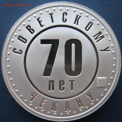 Жетоны 70 лет Советскому чекану "ГКЧП" и "1 Рубль" серебро - 70let-gkchp-a