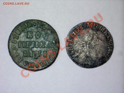 1 копейка Петра и 20 копеек 1769 г. Помогите оценить. - PICT3056.JPG