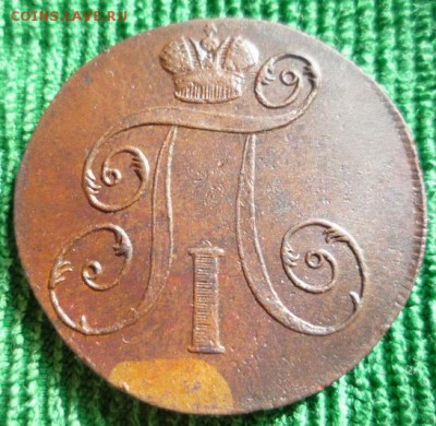 2 копейки 1798 г.ем.,до 18.04 - 2ем-4