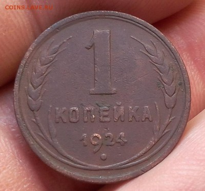 1 КОПЕЙКА 1924г гладкий гурт до 16.04.18 - IMG_20180415_140136.JPG