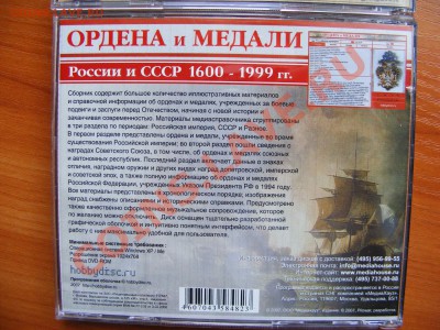 Электронный каталог на CD Лицензия - Ордена и медали